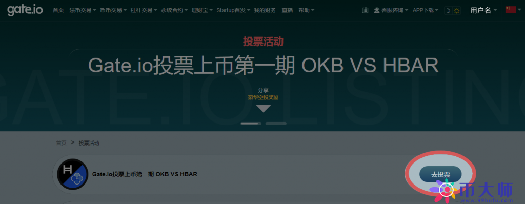 Gateio交易所上币投票教程，Gateio上币申请方法？-第2张图片-芝麻交易所下载